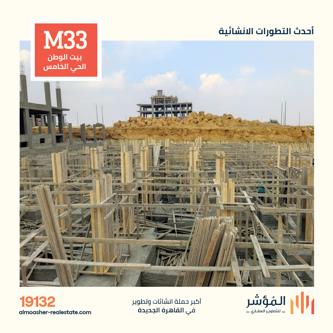 مشروع M33 الحي الخامس بيت الوطن